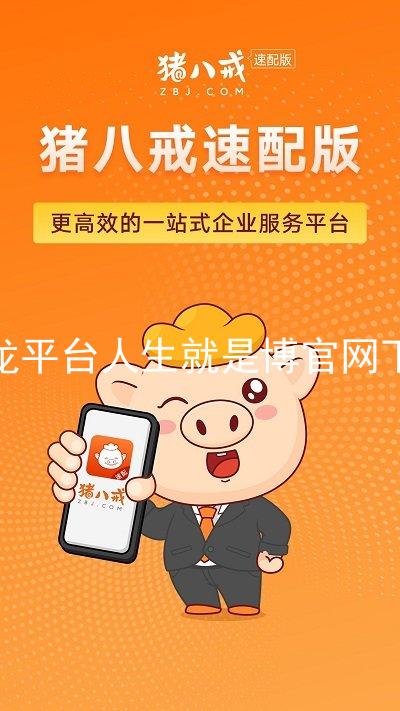 尊龙平台人生就是博官网下载